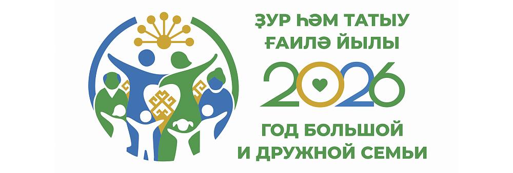 Год большой и дружной семьи в РБ
